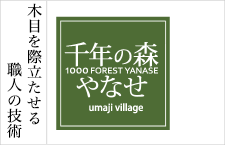 千年の森やなせ