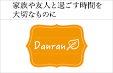 馬路村ブランド Danran