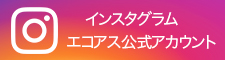 公式　インスタグラム　エコアス馬路村