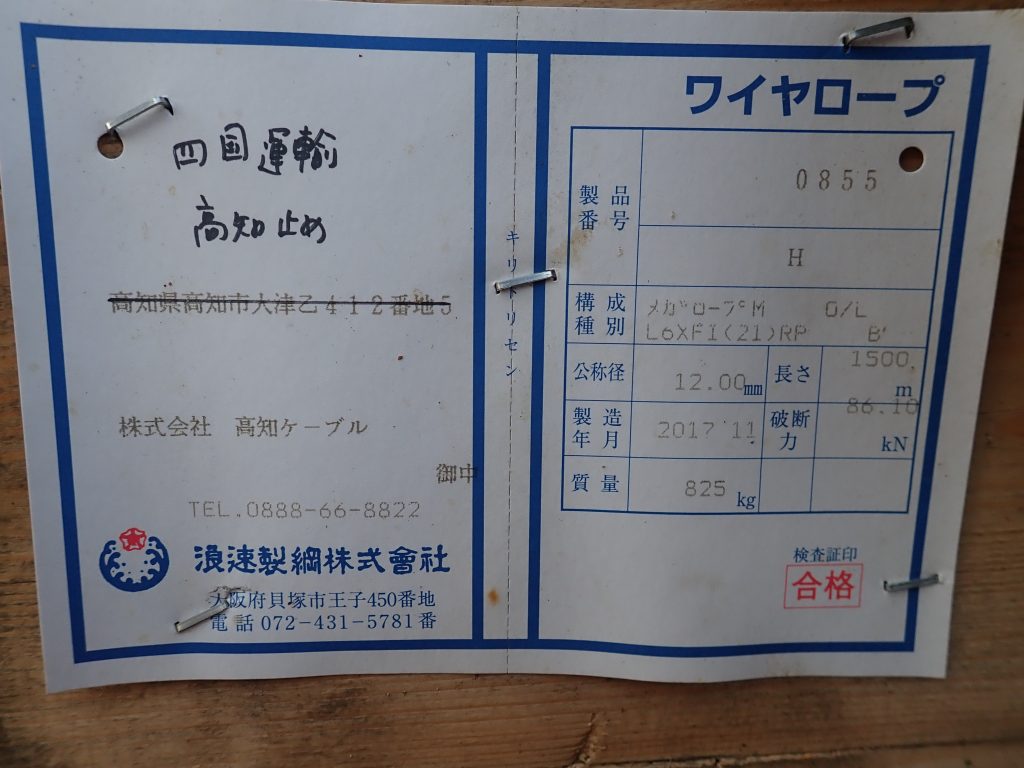 架線集材って何 エコアス馬路村 架線集材って何 エコアス馬路村